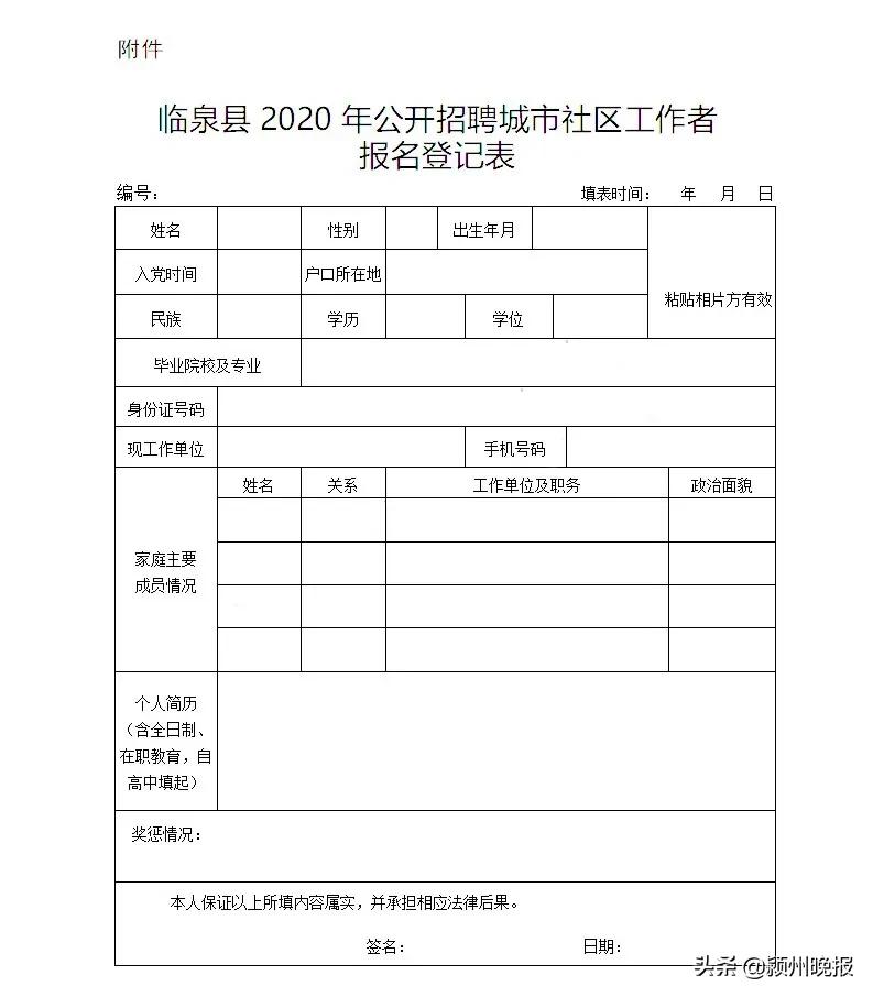 临泉在线招聘最新信息——科技引领未来，激发你的无限潜能