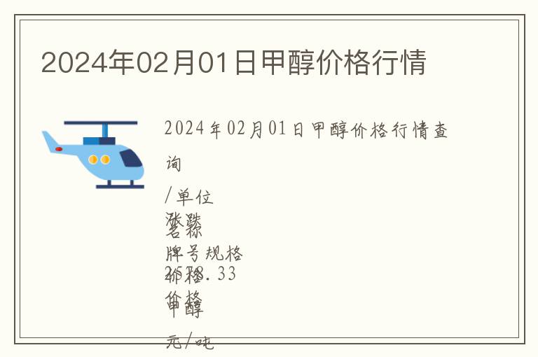 🔥甲醇今日最新报价官方🔥