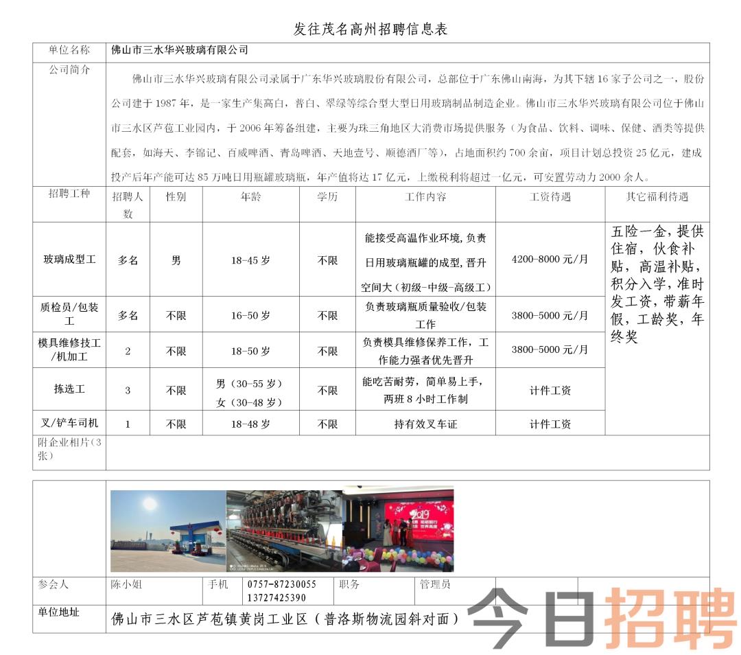 胶南铁山最新招工公告